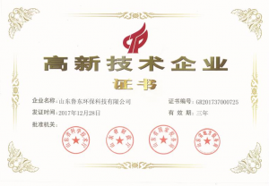 高新技術企業(yè)證書新鮮出爐!!!! 高新技術企業(yè)證書新鮮出爐!!!!